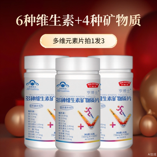 亨博士多种维生素矿物质片镁铁锌硒成人维生素C叶酸补充营养发3瓶