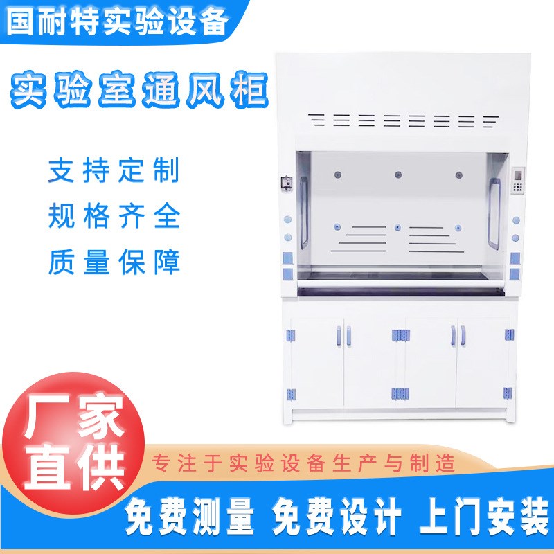 通风柜 不锈钢通风柜 通风柜试验台 ppL不锈钢落地通风柜试剂柜