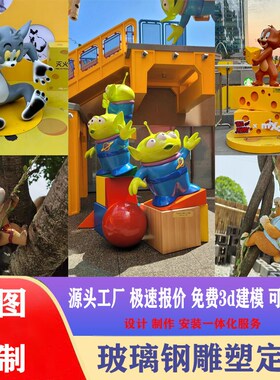 玻璃钢卡通人物雕塑定制厂家商场户外IP形象商场美陈吉祥物摆件