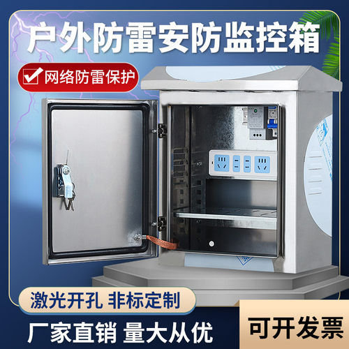 定制不锈钢配电箱成套监控箱设备B箱挂墙箱监控户外防水立杆布线