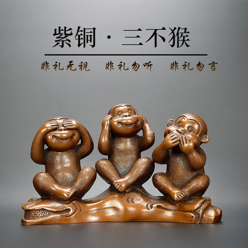 紫铜猴子摆件紫铜三不猴不听不看不说中式铜工艺品客厅办公室摆设
