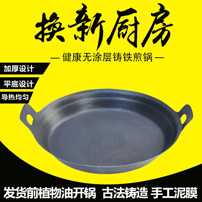生铁平底锅煎锅烙饼锅商用铸铁无涂层加厚不粘燃气大煎饼铁锅摆摊