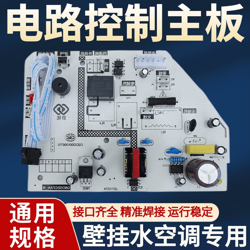 柜机空调电脑板通用配件风机盘管壁挂水空调电路主板控制系统板