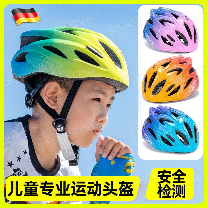 德国儿童自行车头盔骑行装备男童女孩青少年公路山地透气安全单车