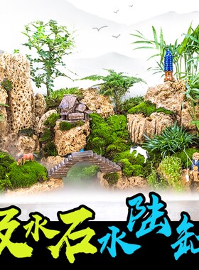 家居卧室装饰摆件配饰配件吸水石超白水陆缸假山盆景造景素材套餐