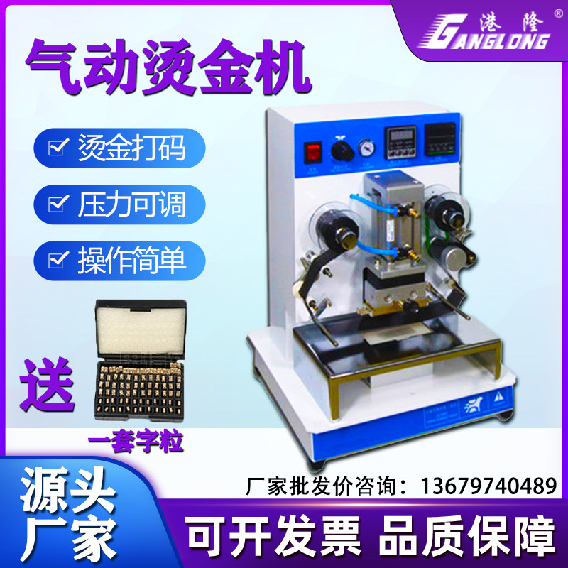 气动烫金机小型打码机压痕机生产日期色带烫字粒自动卷纸鞋用鞋垫