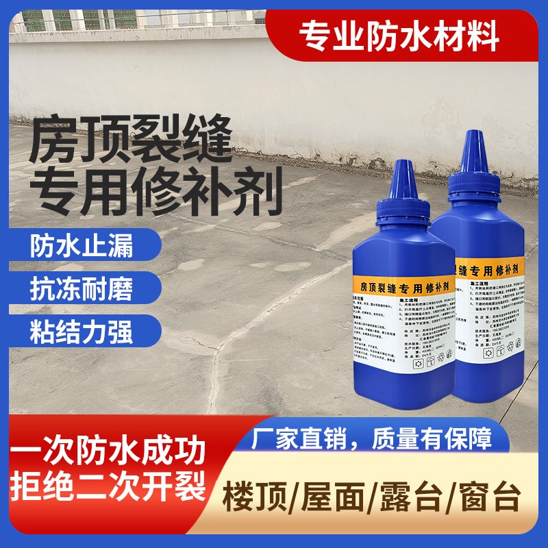 楼顶屋顶裂缝防水材料外墙房顶补漏修补胶阳台外墙飘窗密封胶