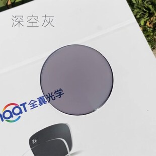 全真变色镜片快速膜层变色u1.56果冻色镜片非球面变灰变色镜片