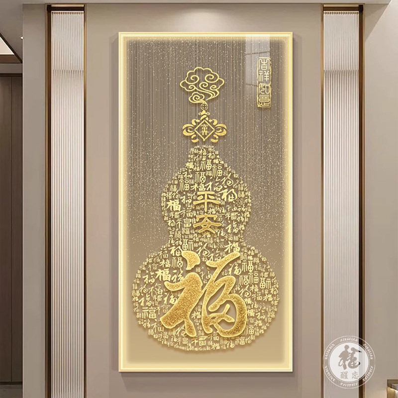 百福图玄关装饰画竖版入户走廊寓意好壁画葫芦Q过道背景墙福字挂