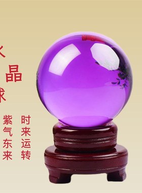 紫色水晶球客厅酒柜玄关办公室桌家居摆件
