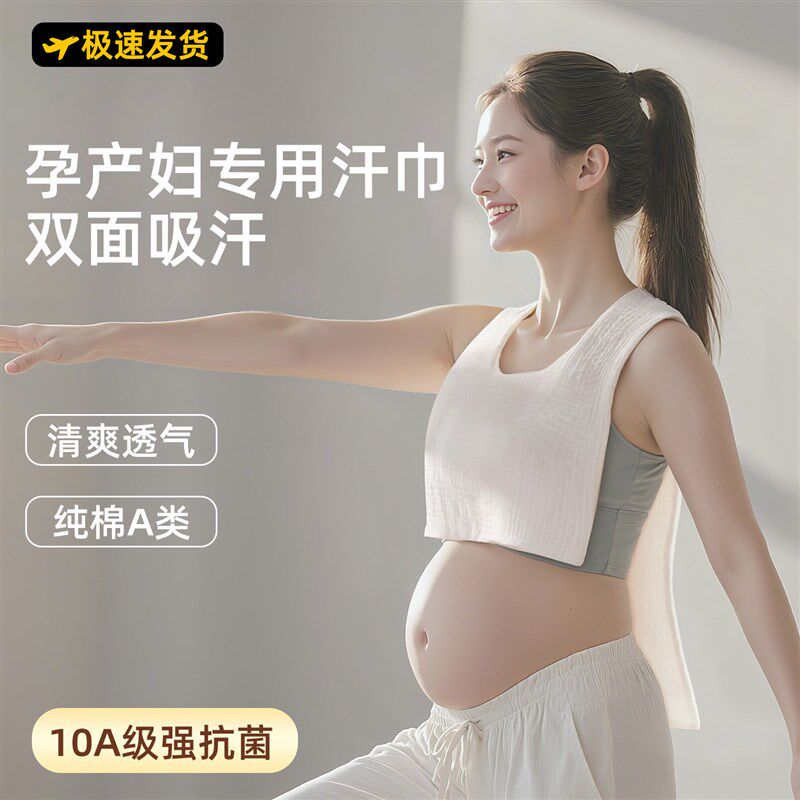 孕产妇吸汗巾成人纯棉垫后背大人隔汗巾止汗产褥月子神器运动