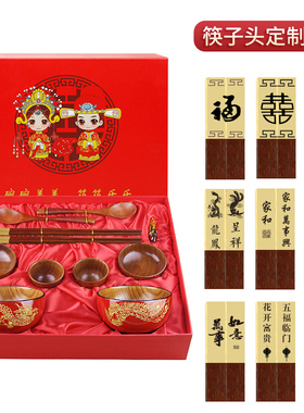 结婚礼物碗筷套装新婚实用高档红木筷头创意刻字送闺蜜新人朋友