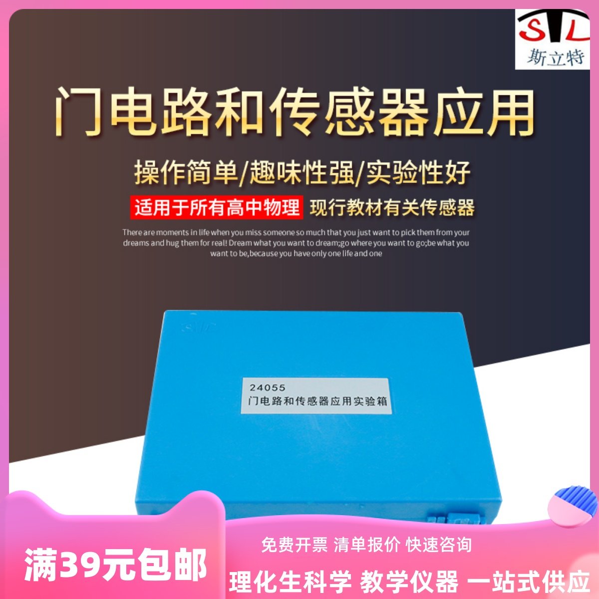 24055门电路和传感器应用实验箱 实验器与门或门非门物理教学仪器