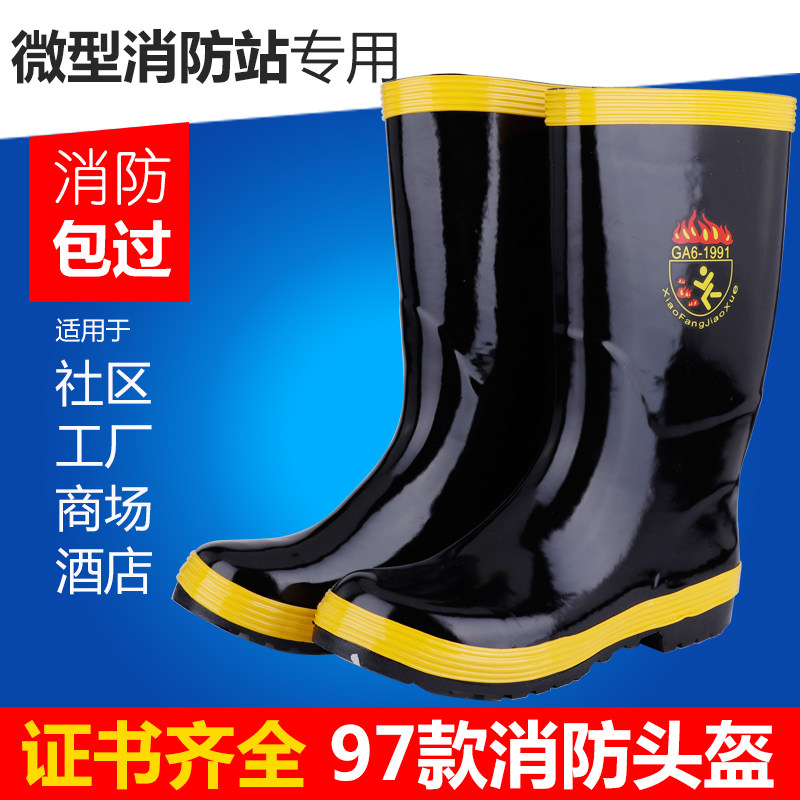消防鞋97款消防靴消防战斗鞋消防训练胶靴钢板鞋底防刺穿防护靴