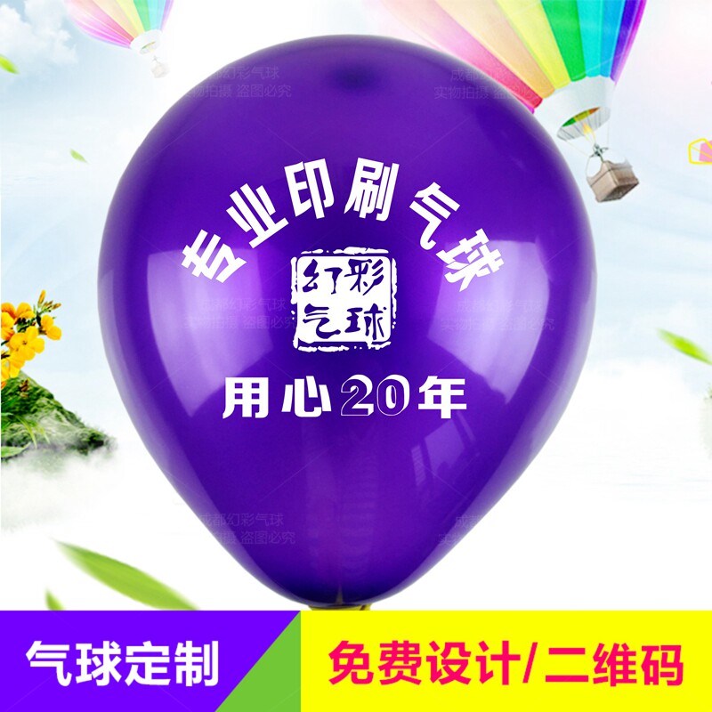 印刷广告气球印字定做定制公司LOGO珠光气球打印订制宣传地推用品