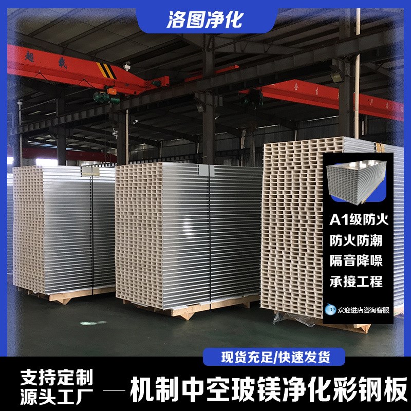 净化板中a空玻镁彩钢板A级防火隔墙板净化工程无尘车间吊顶隔热板