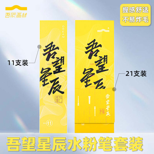 吾望星辰水粉笔套装美术生专用丙烯画笔油画笔专业扇形笔刷勾线笔