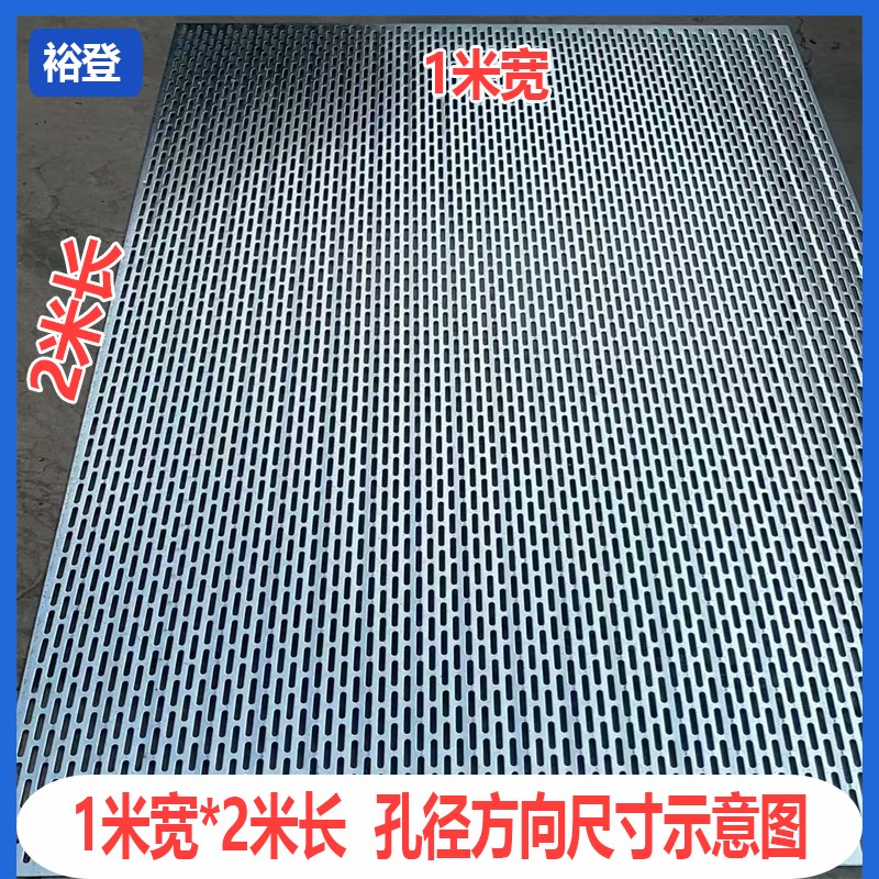 长圆孔冲孔板镀锌现货金属铁板冲孔网机K械防护过滤不锈钢筛板定
