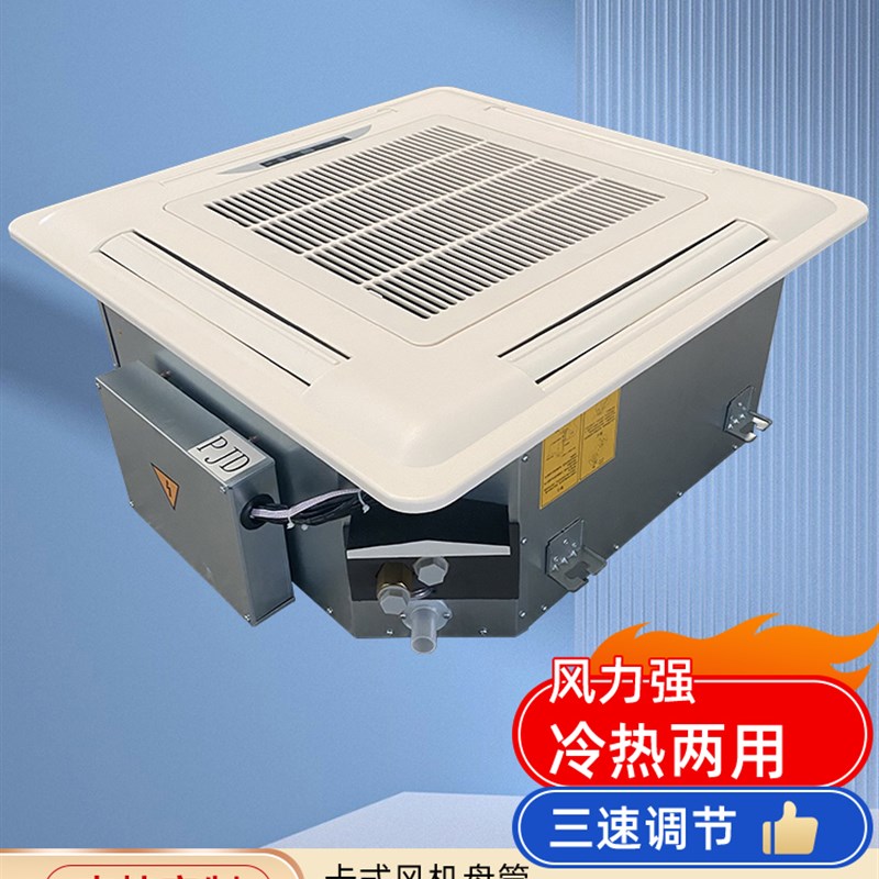 卡式风机盘管天花机嵌入式吊顶式宾馆商场工业冷暖两用中央水空调