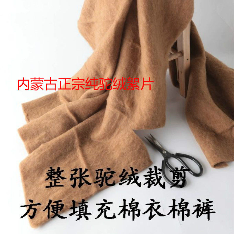 内蒙纯驼绒驼毛被芯加厚保暖可做棉衣棉裤棉K被填充物裸绒絮片500