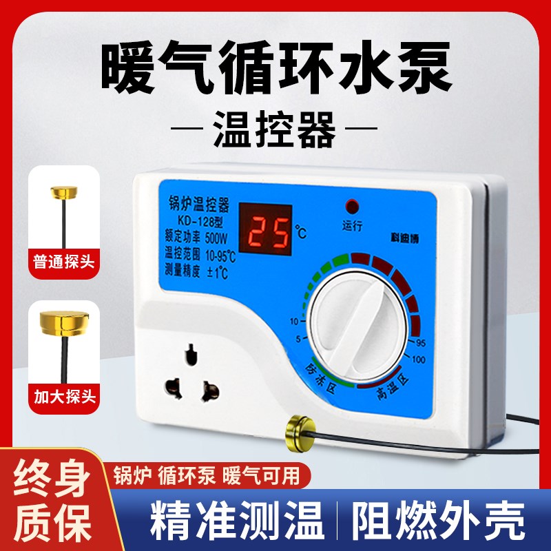 暖气循环水泵温控器温控开关控制器自动温控器温度控制器温控开关