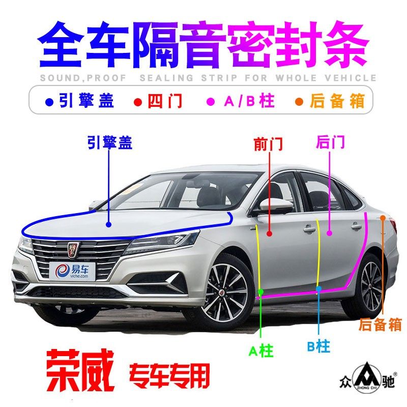 荣威i5/di6/350/550/950/750E50车门隔音密封条防尘降噪改装饰配