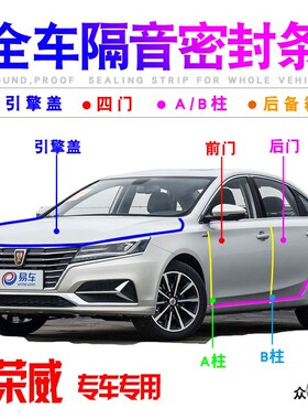 荣威i5/di6/350/550/950/750E50车门隔音密封条防尘降噪改装饰配