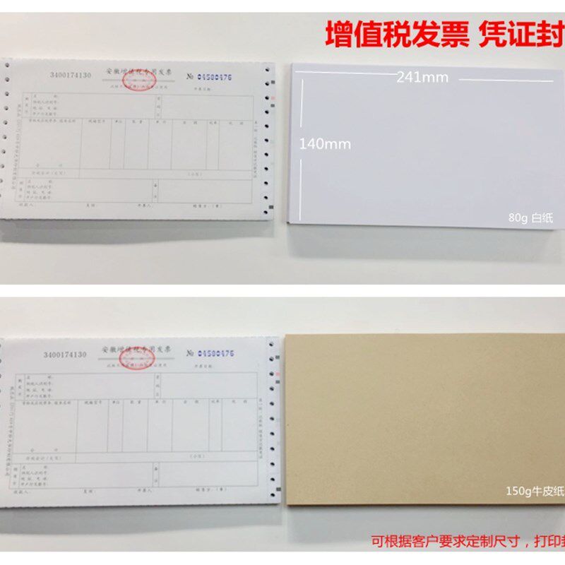 空白牛皮纸凭证150g 会计记账增票规格空白凭证纸80g加厚凭证白纸