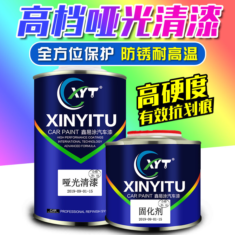 汽车哑光清漆无光半哑透明磨砂高C硬减光亮油全车改色喷漆消光光