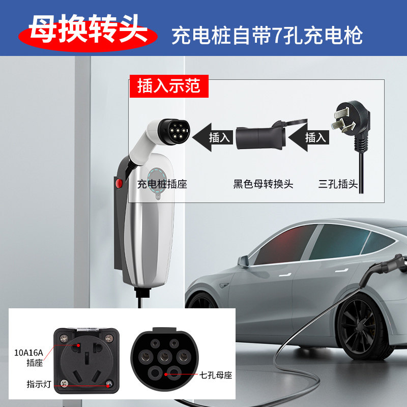 充电桩7孔转换头房车取电器电摩汽车新能源慢P充转换器电动车转接