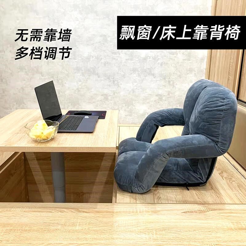 床上靠背椅榻榻米座椅飘窗单人沙发喂奶护腰哺乳懒人沙发无脚靠椅