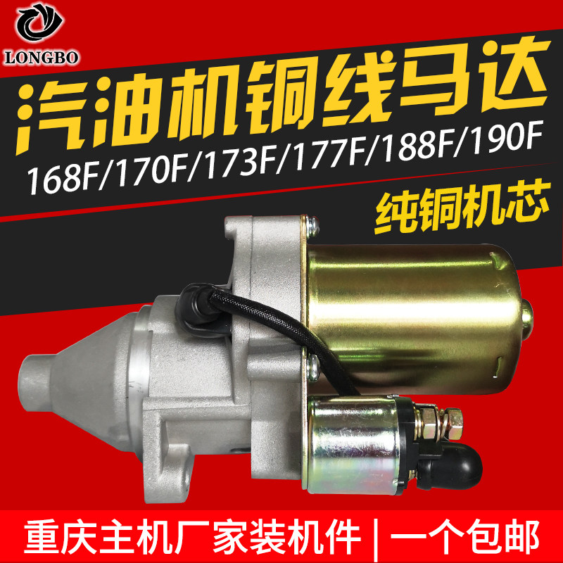 汽油发电机配件168F GX160 GX390 188F 190F 173F 177F电启动马达