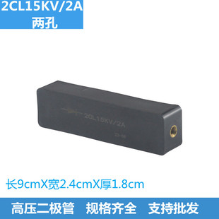 原装工业微波设备硅堆整流二极管2CL15KV2A 高压二极管硅堆15KV2A