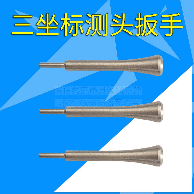三坐标M2M3调节扳手M-5000-3540国产附件小扳手测针调节棒不锈钢