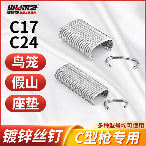 C型钉鸡笼钉兔笼钉鸟笼钉C17汽车座椅枪钉C24不锈钢扎网捆网c型钉