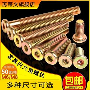 床板镙丝五金木工平头组装配件m8家具固定连接件套装床架m6螺丝