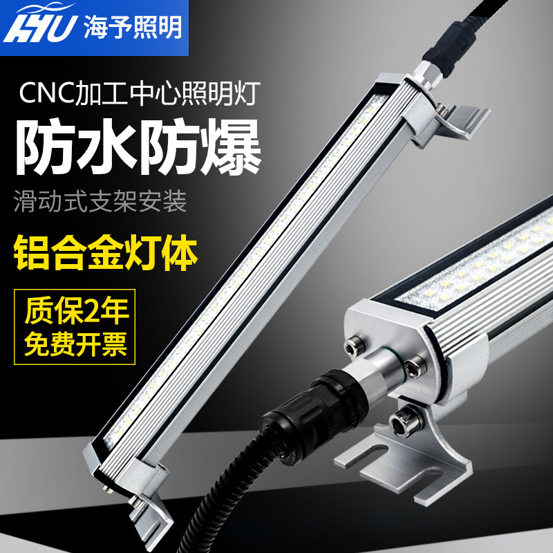 数控机床led工作灯防水24V220V合金防爆车床冲铣床工业设备照明灯