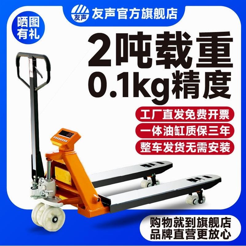 德国进口友声电子叉车秤123t吨手动称重搬运车叉车液压车装卸地牛