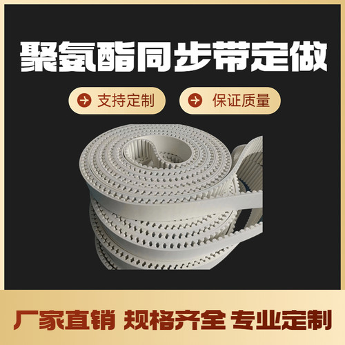 聚氨酯同步带5M 8M T10 14M AT5 AT20加PU加胶挡块开口接驳无缝带
