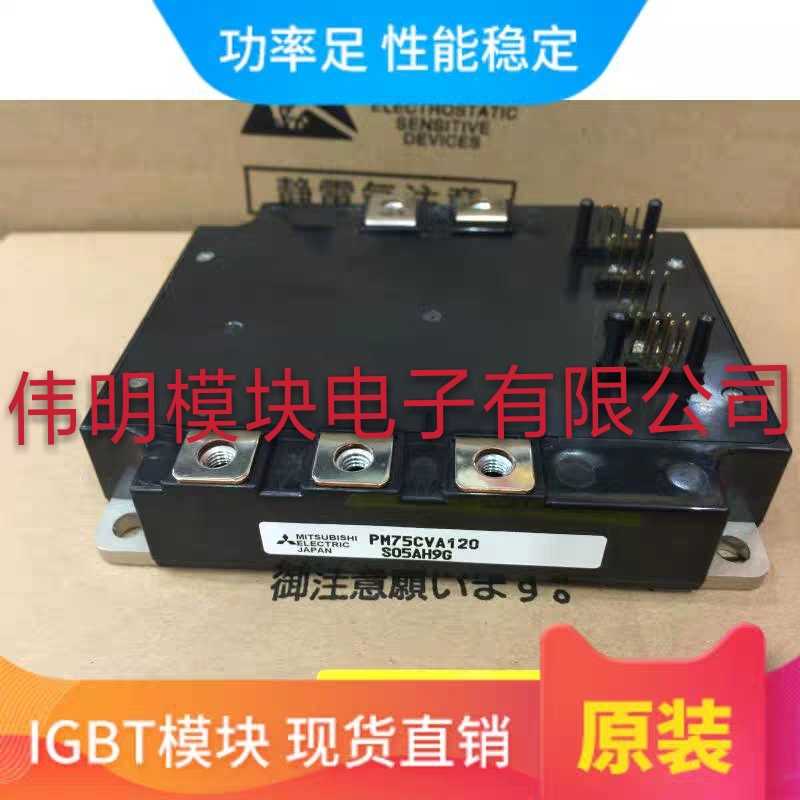 PM75CVA120 PM100CVA120 PM150CVA120 原装正品质量保证