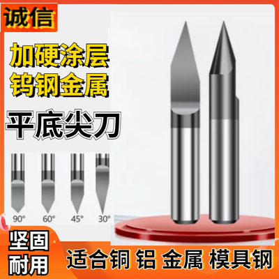 倒角刀锥度平底尖刀30度4柄加硬涂层立铣刀钨钢合金雕刻机V铜铝用