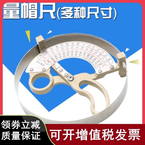 测量帽围工具成人儿童不锈钢量帽尺特大量帽器内径头围尺49-62cm