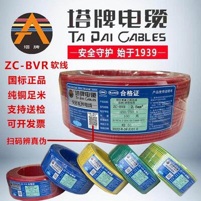 塔牌电线BVR软芯多股国标金杯电工成都1.5/2.5/4/6平方红蓝铜软线