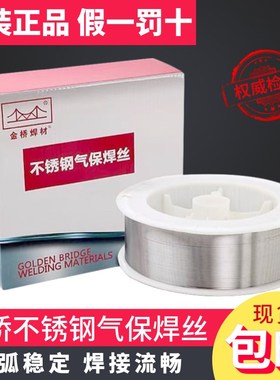 ER304/308/309/316/316L金桥不锈钢二保气保实心焊丝0.8/1.0/1.2