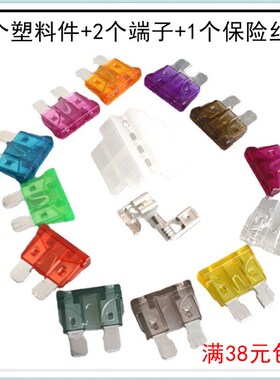 白色中型汽车保险丝座 中号保险片盒 配端子配保险丝(备注安培)