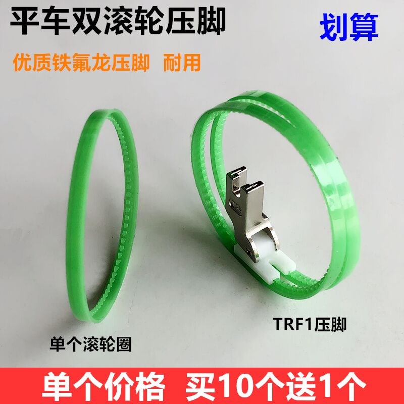 平车TRF1双滚轮压脚塑料做棉衣皮革滚筒压脚圈买10送1缝纫机配件