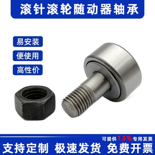 螺栓型凸轮滚轮滚针轴承随动器 CF8 CF8B KR19PP 内8外19高32 mm