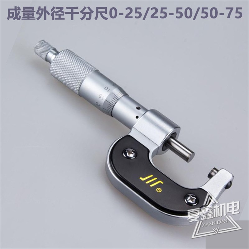 正宗成量0.01精度镶合金镀铬外径千分尺微米千分尺0-25-50-75-100