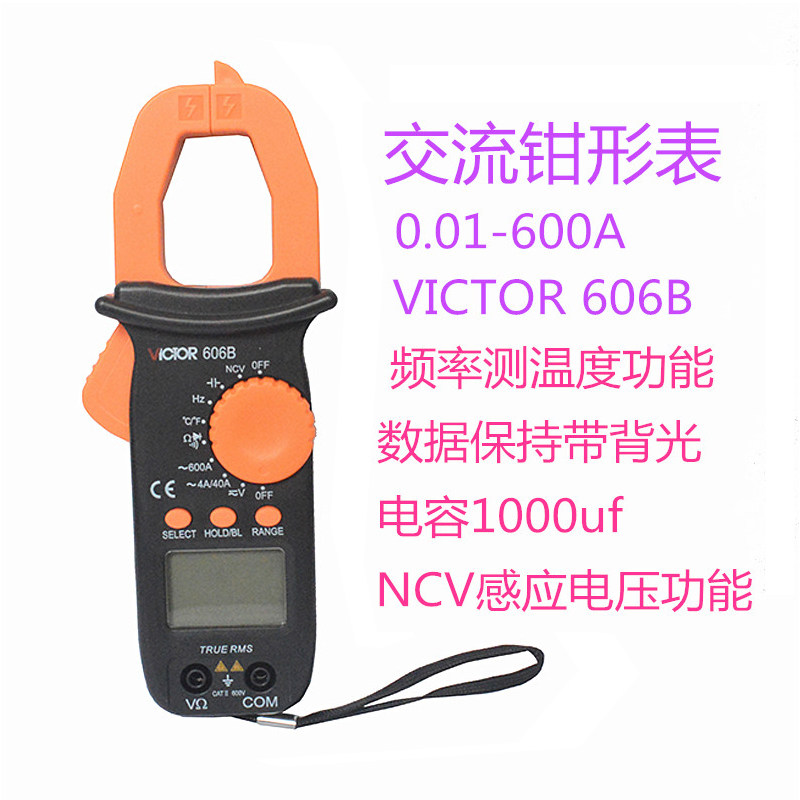 胜利钳形万用表VC606B钳形表数字电流表钳型表高精度电工测电阻
