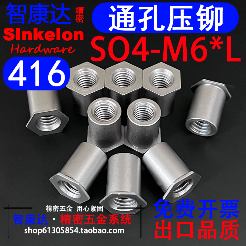 416高强度硬化不锈钢通孔压铆螺母柱铆螺柱定制SO4 M6*6*8*10~*20